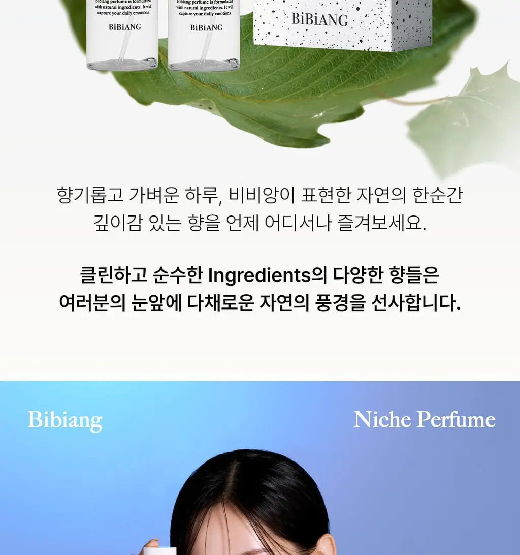 [보이넥스트도어 PICK] 비비앙 니치 섬유향수 2개입 기프트세트 3종 택 1 상세페이지 9